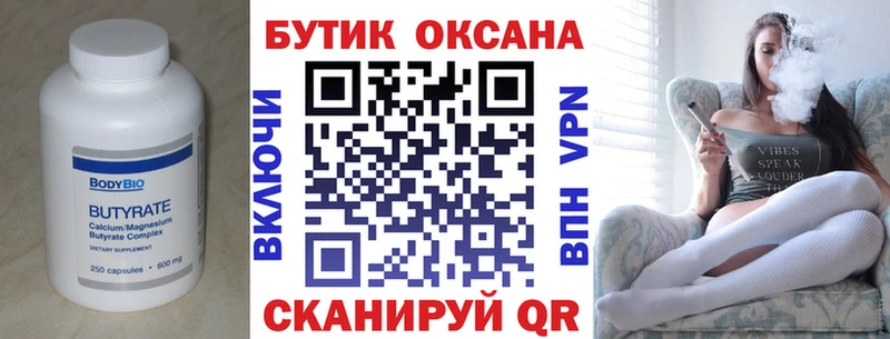 Бутират оксана  Аша 