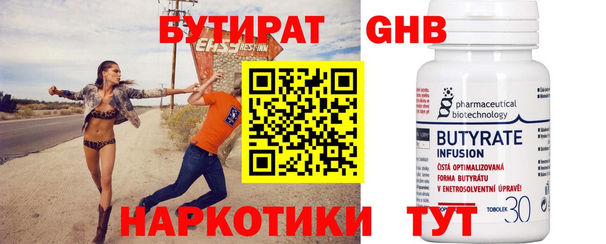 Бутират бутандиол  Бутират  Аша  Вход с VPN 
