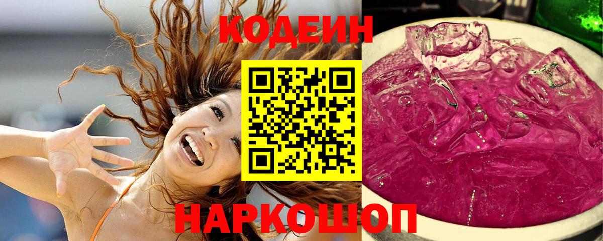 Codein Purple Drank Аша