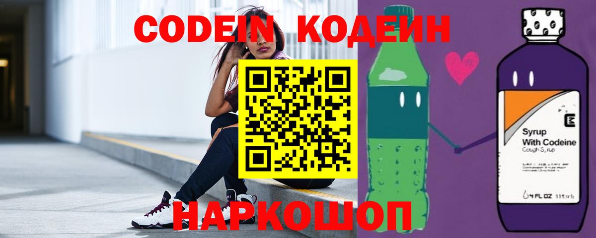 Аша  Codein Purple Drank  Кодеин Purple Drank  Вход с VPN 