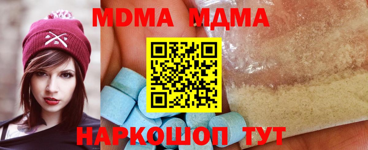 МДМА кристаллы  MDMA Molly  Вход с VPN  Аша 
