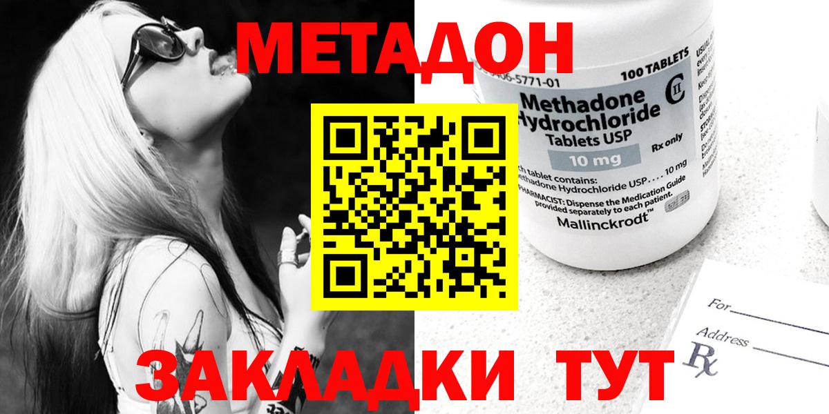 Метадон кристалл  Вход с VPN  Аша 